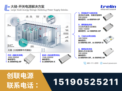 三亚-大储-开关电源解决方案