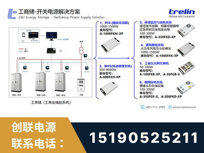 三亚-工商储-开关电源解决方案