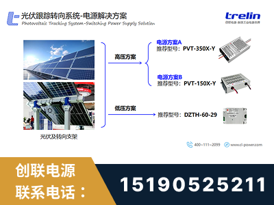 三亚-光伏跟踪转向系统-电源解决方案